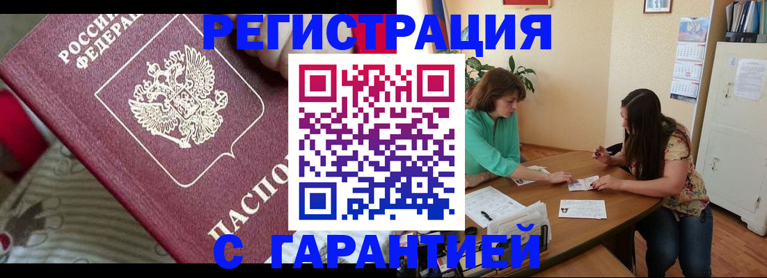 где прописаться в Воронежской области