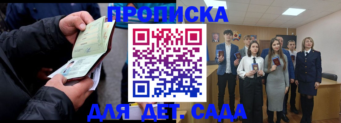 прописка законно в Воронежской области