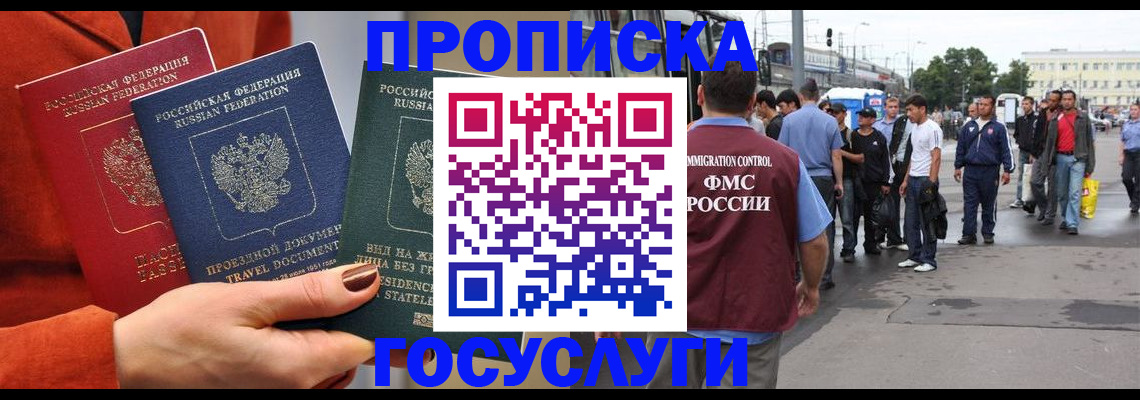 прописка в квартире в Воронежской области
