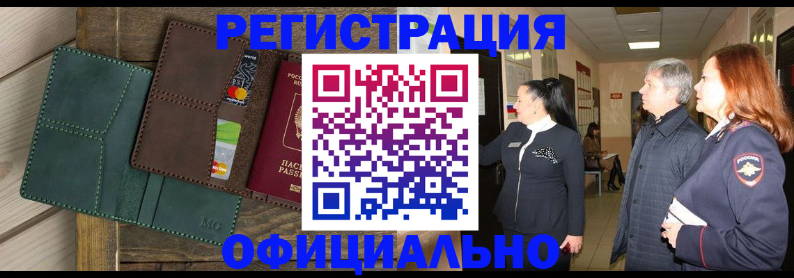 прописка штамп в Воронежской области